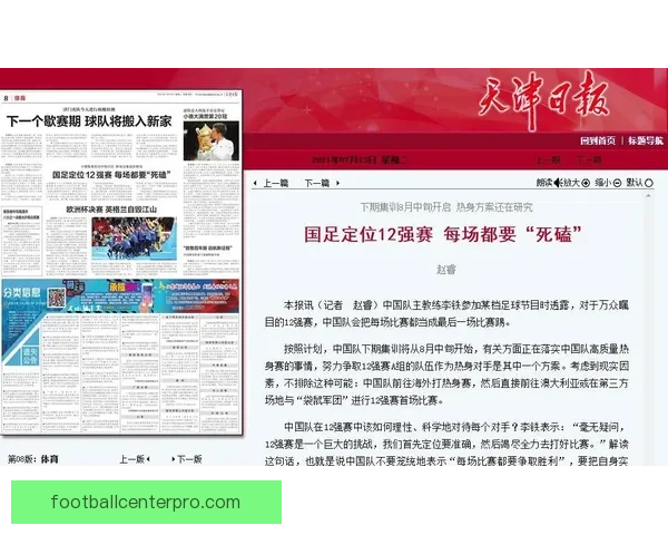 西班牙队关注库巴西欧洲杯主力争夺战局势分析